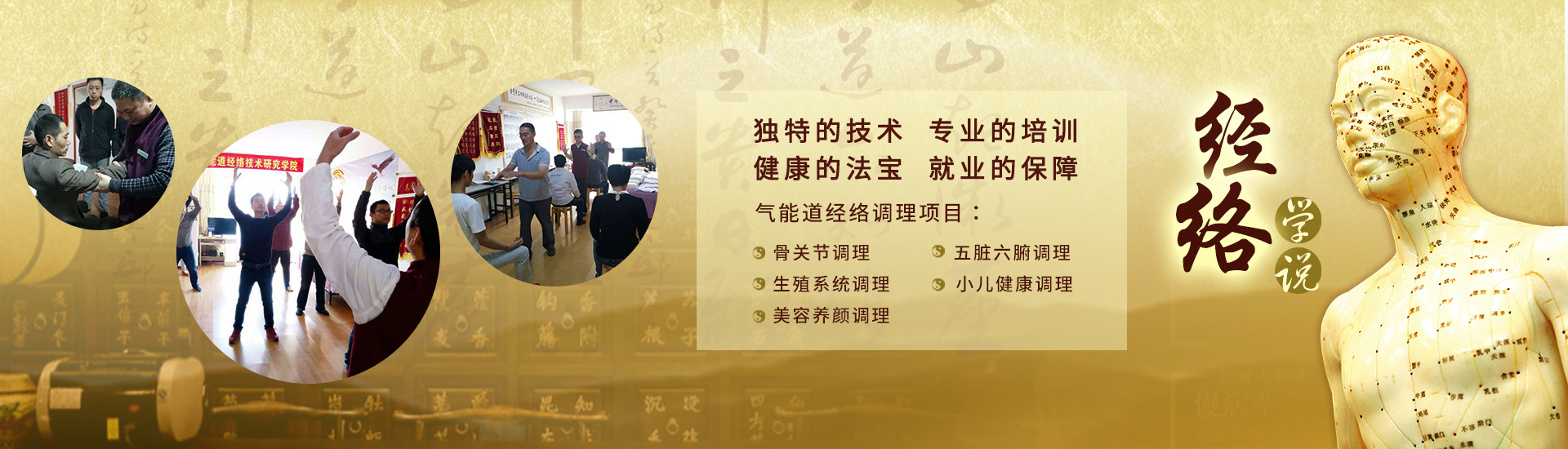 武漢氣能道經(jīng)絡(luò)技術(shù)研究院