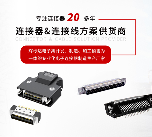 龍華網(wǎng)站建設(shè)改版_龍華網(wǎng)站改版_龍華網(wǎng)絡(luò)公司_電子連接器廠家網(wǎng)站改版