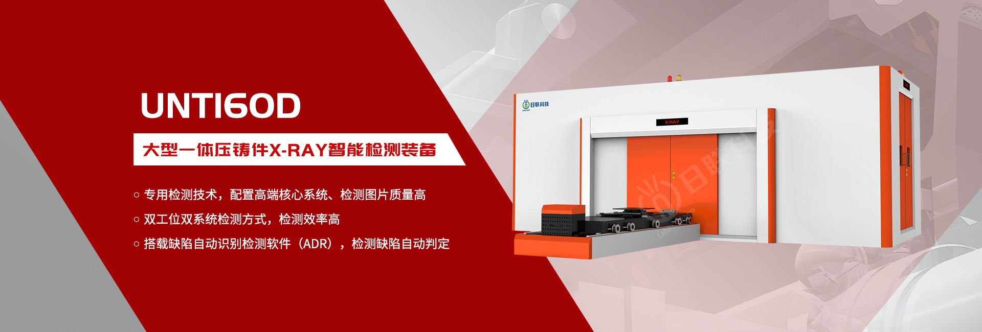 鑄件焊件檢測X-Ray